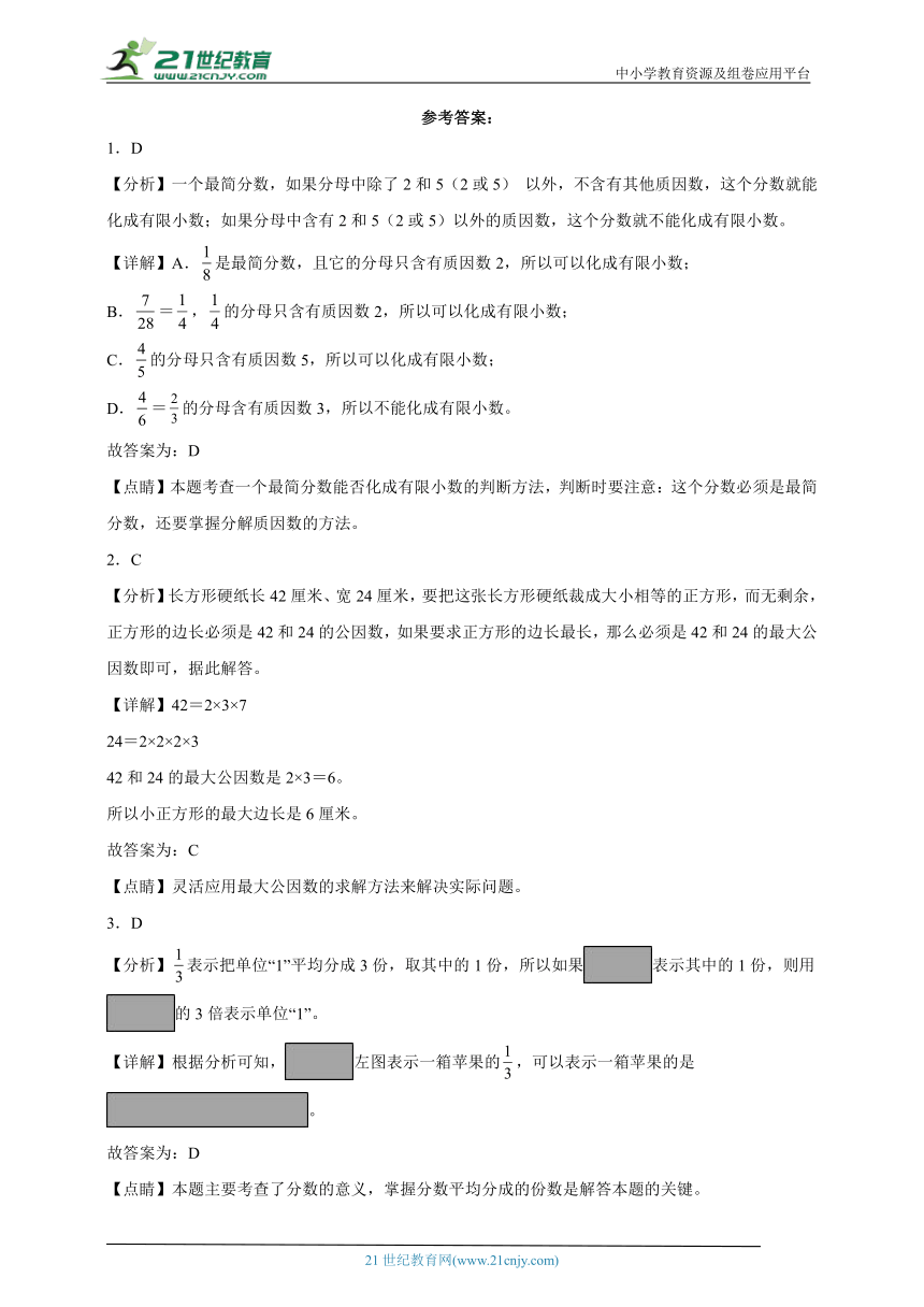 期中必考专题分数的意义和性质（含答案）数学五年级下册人教版