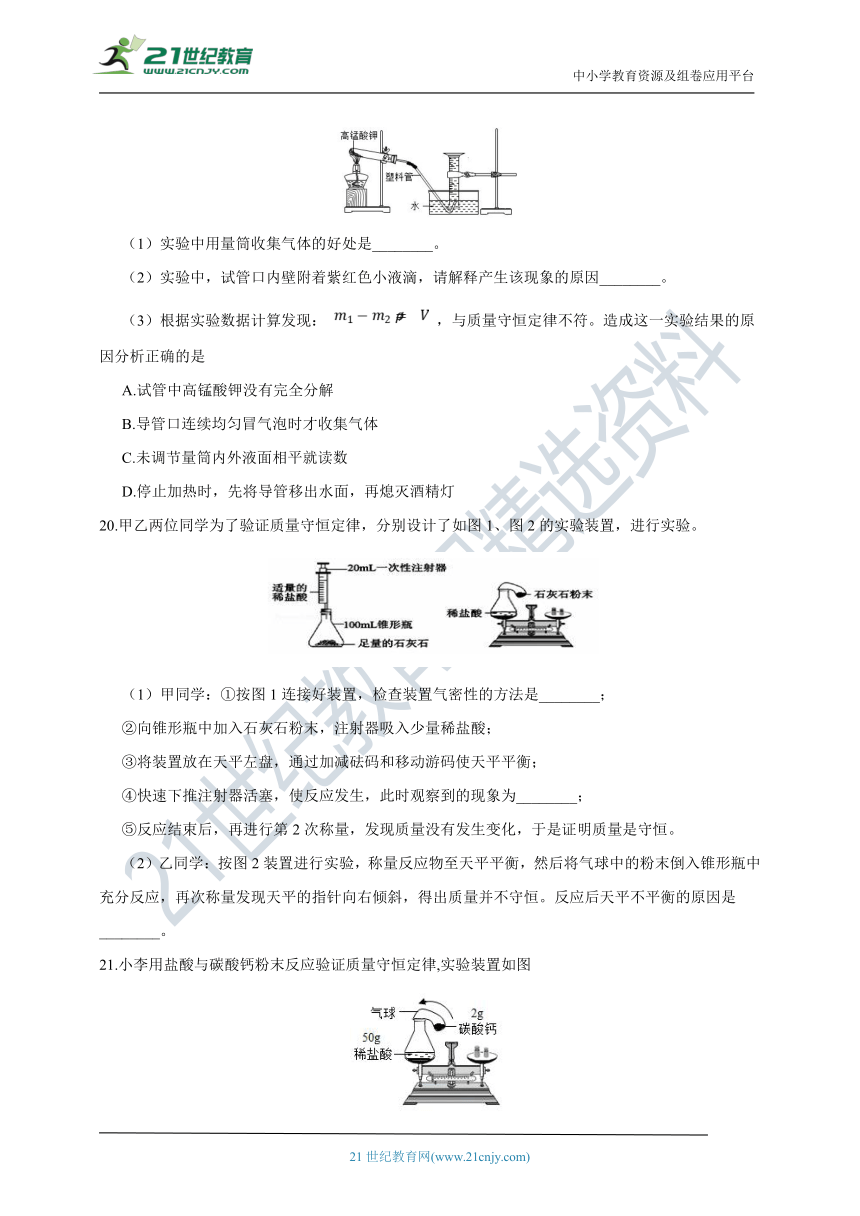 浙教版科学 八年级下 第三章 第3节 化学方程式 同步练习（含解析）