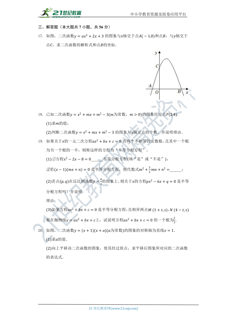 5.4 二次函数与一元二次方程 同步练习（含答案）