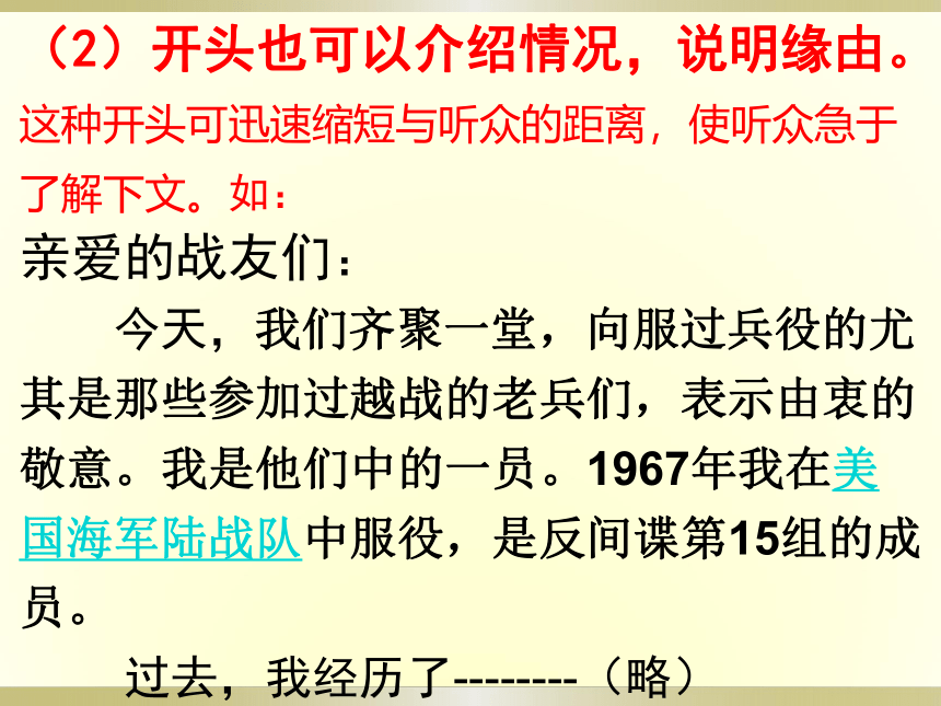 2022届高考语文复习：怎样写演讲稿课件（24张PPT）