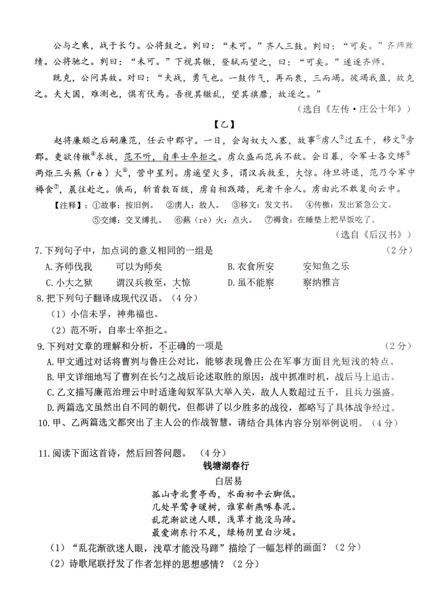 2024年广东省广州市增城区中考一模语文试题（pdf版无答案）
