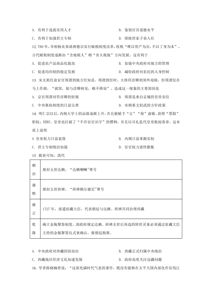 广西壮族自治区柳州市2021-2022学年高一12月联考历史试题（Word解析版）