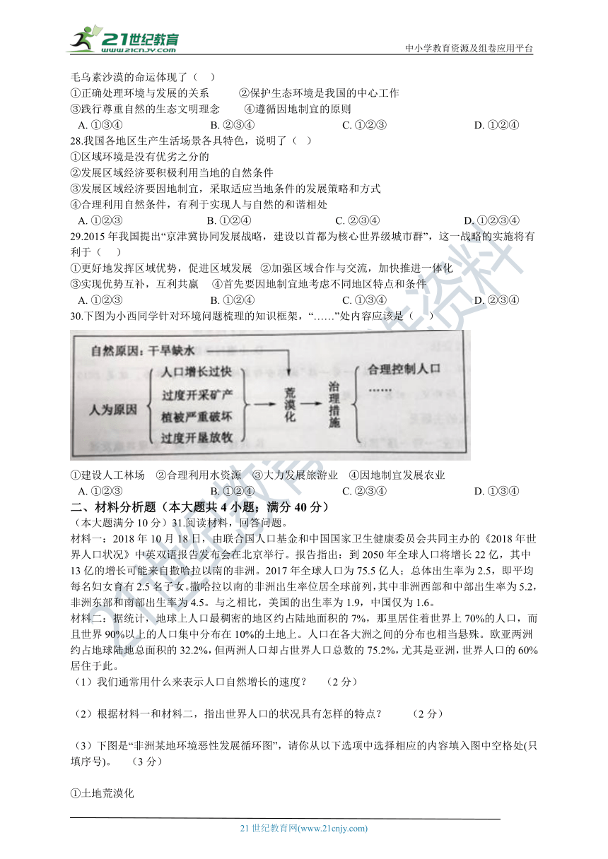 第八单元 共同面对前所未有的全球性问题 单元测试卷（含答案）