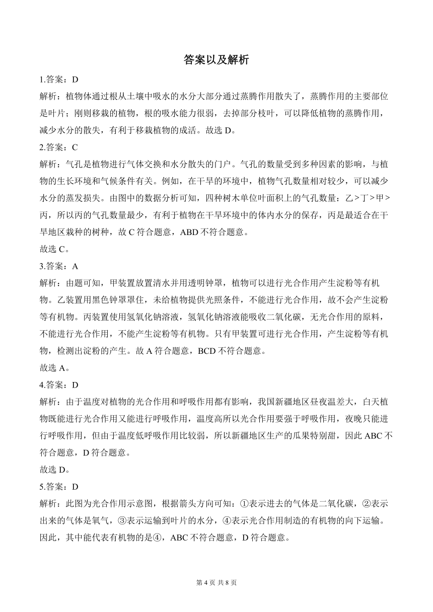 （4）生物圈中的绿色植物（二）——2024届中考生物一轮复习小题集训（含解析）