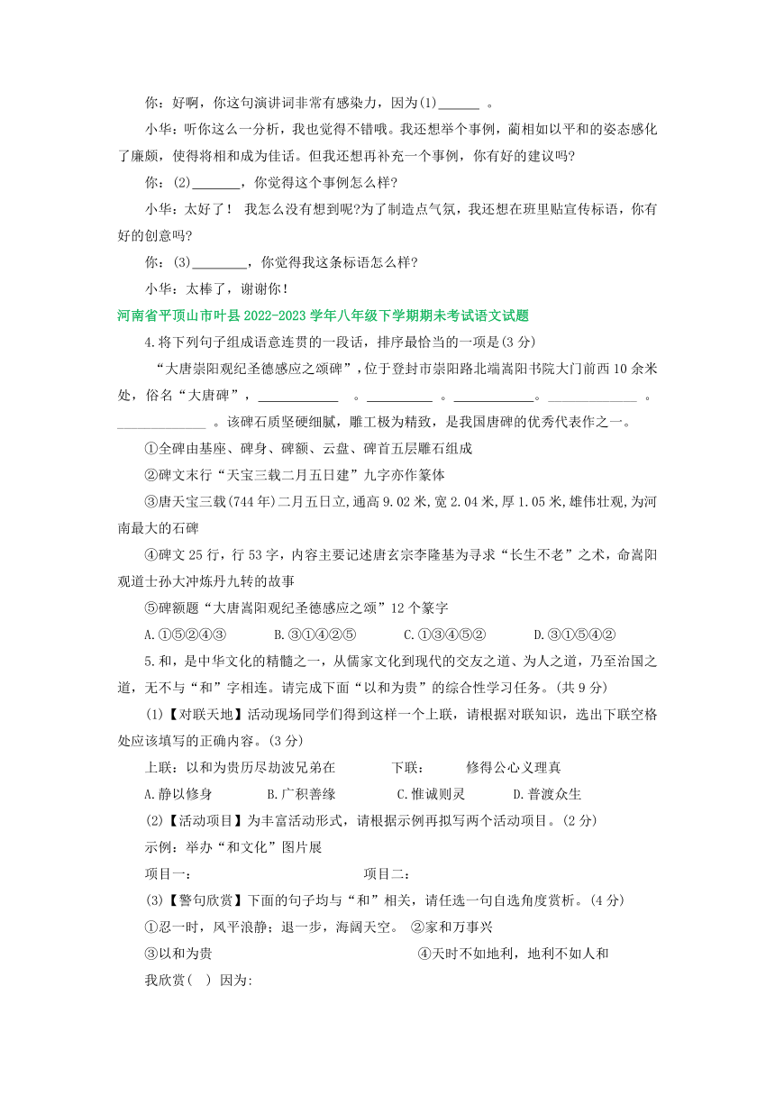 河南省部分地区2022-2023学年下学期八年级语文期末试卷汇编：综合性学习（含解析）