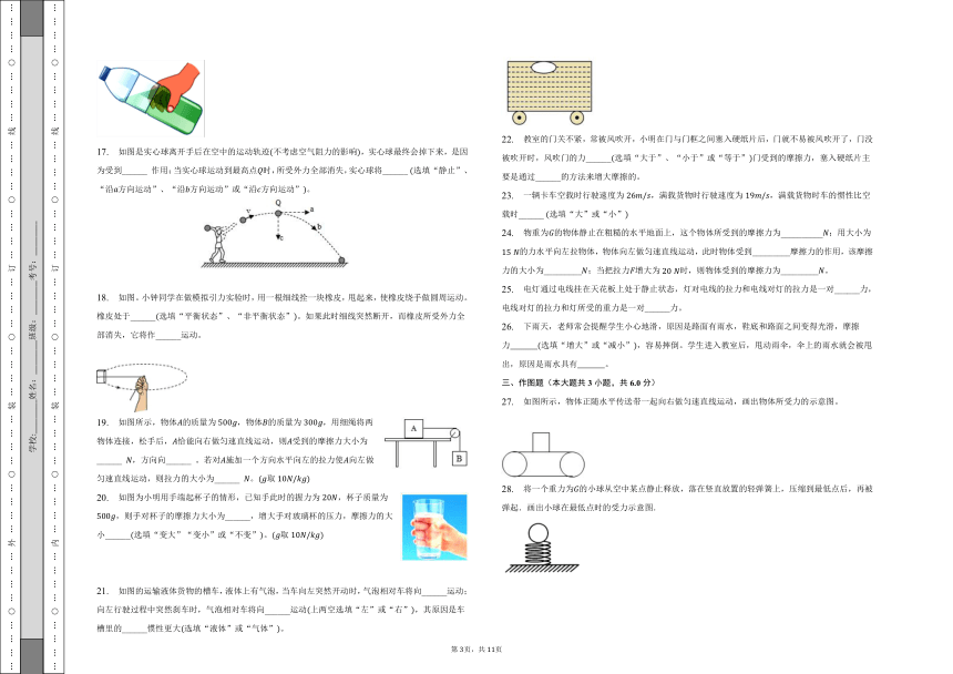 第八章 运动和力单元测试卷（有解析）