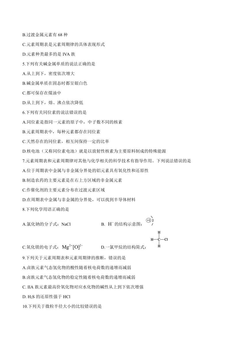 四川省成都市蓉城名校联盟2020-2021学年高一下学期期中联考化学试题 Word版含解析