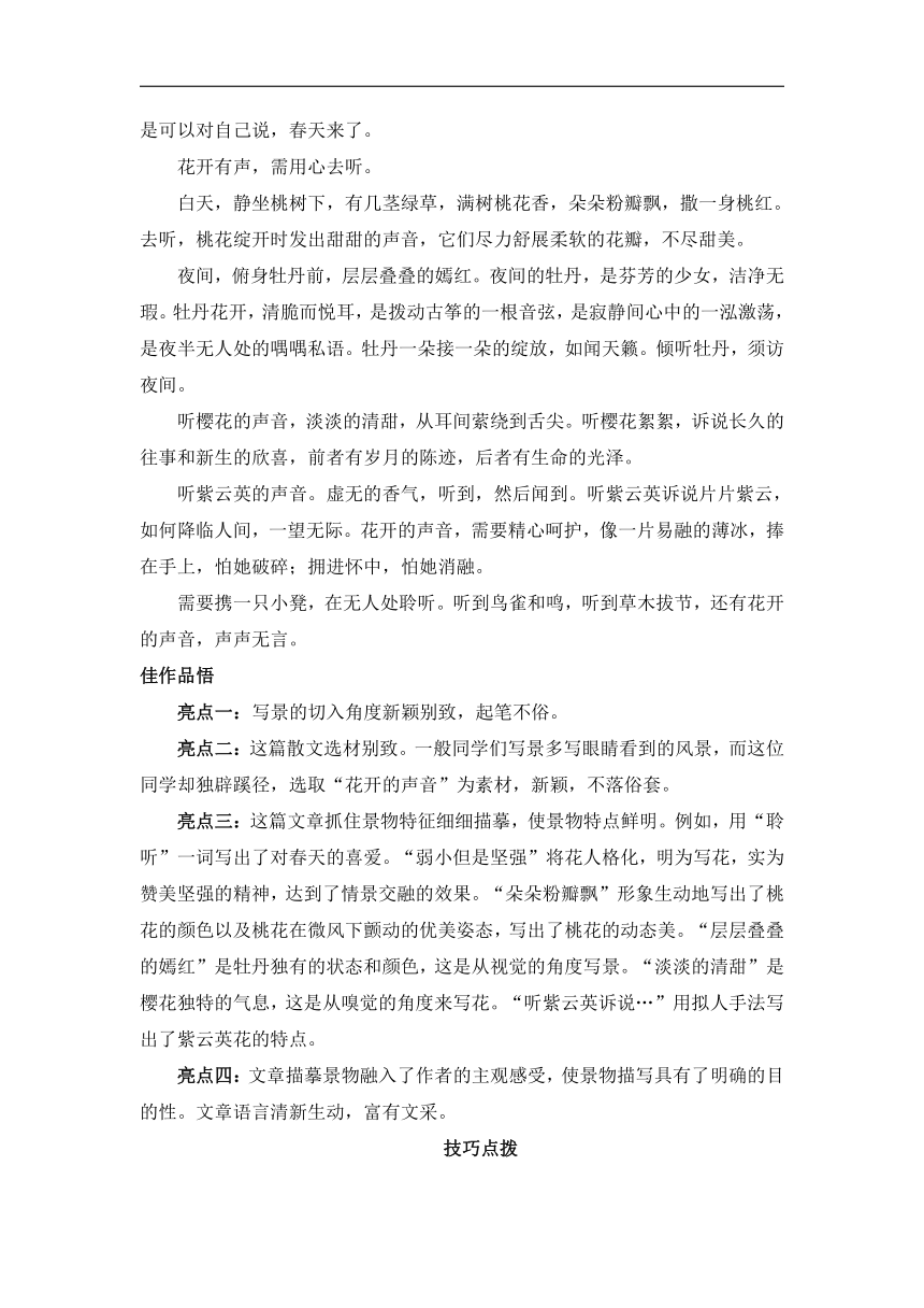 人教版部编（2019）高中语文必修上册 第七单元写作指导