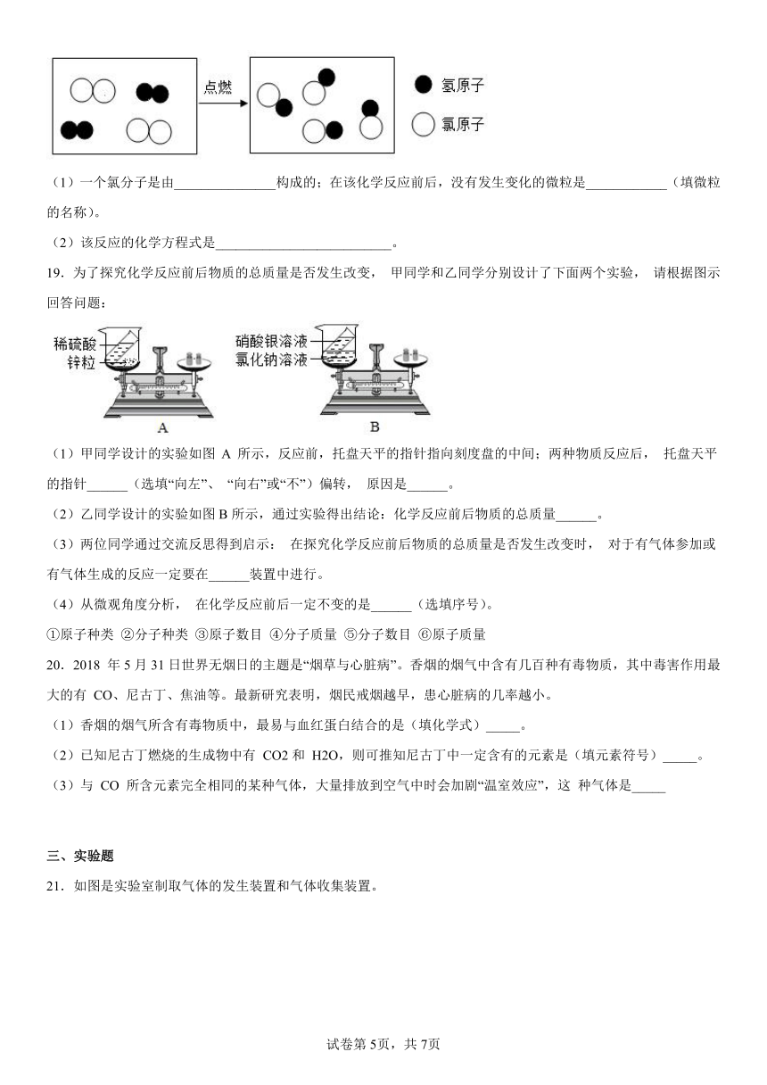 2022-2023学年化学仁爱版　专题五 化学变化及其表示　单元练习（含答案）