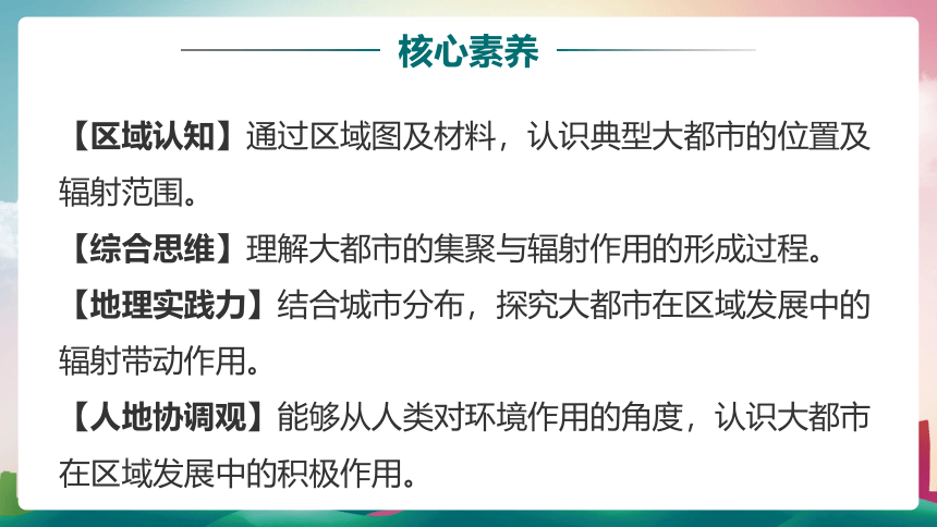 2.1 大都市的辐射功能——以我国上海为例 课件（73张）