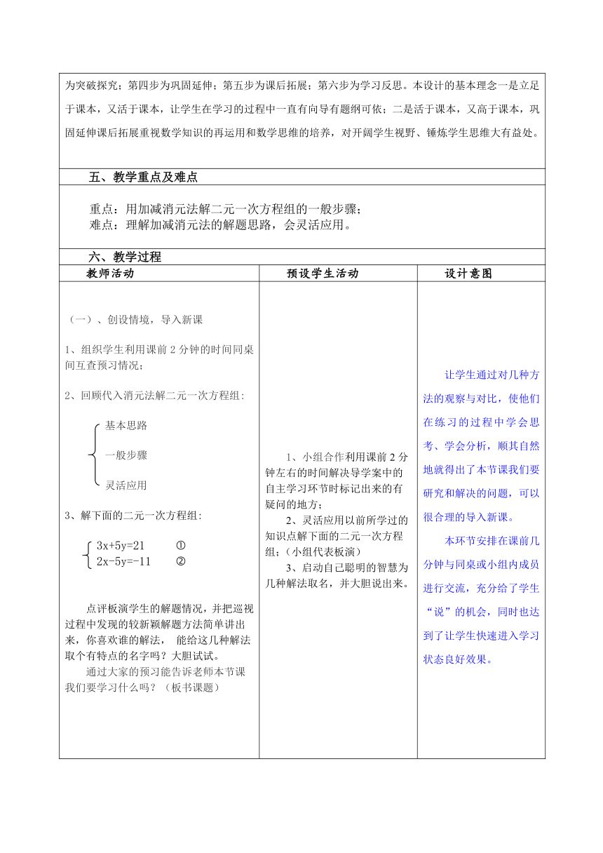 北师大版八年级数学上册 5.2 求解二元一次方程组教案(表格式)