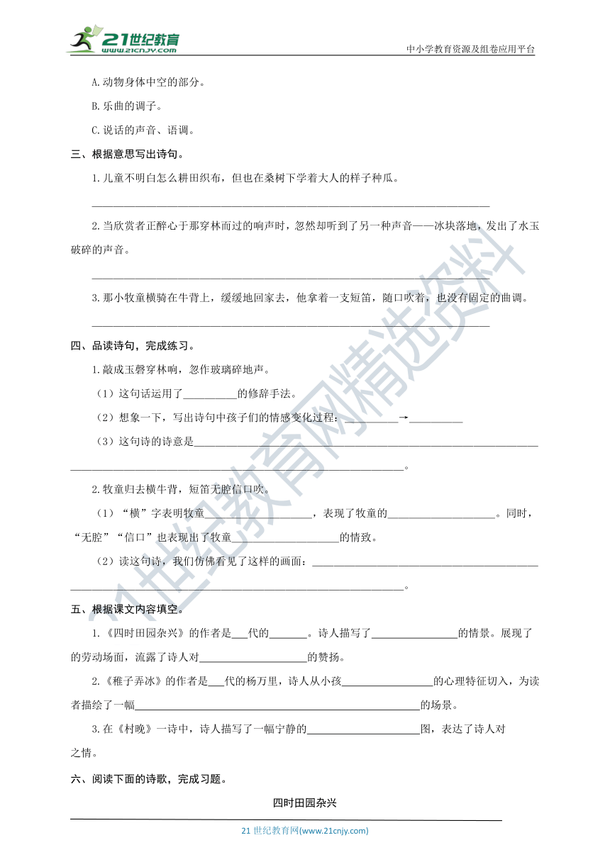 统编版语文五年级下册第1课《古诗三首》生字规范书写与尖子生同步训练（含答案）