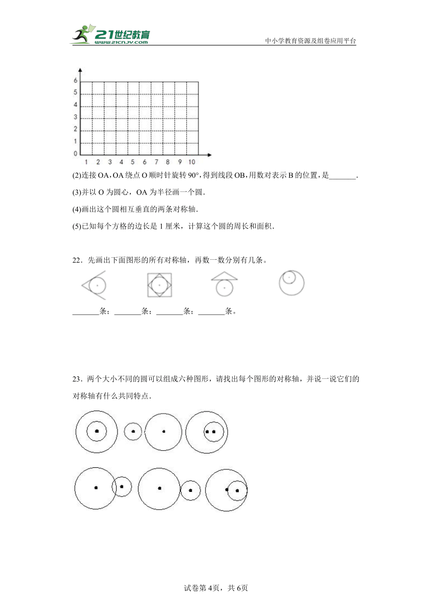 北师大版五年级数学上册课时练2.1轴对称再认识（一）(含答案）