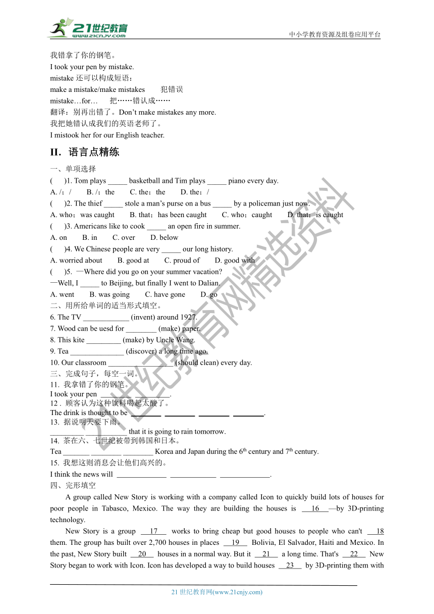 (新课标)Unit 6 When was it invented Section B 1a-1e 语言点精讲精练（含答案）