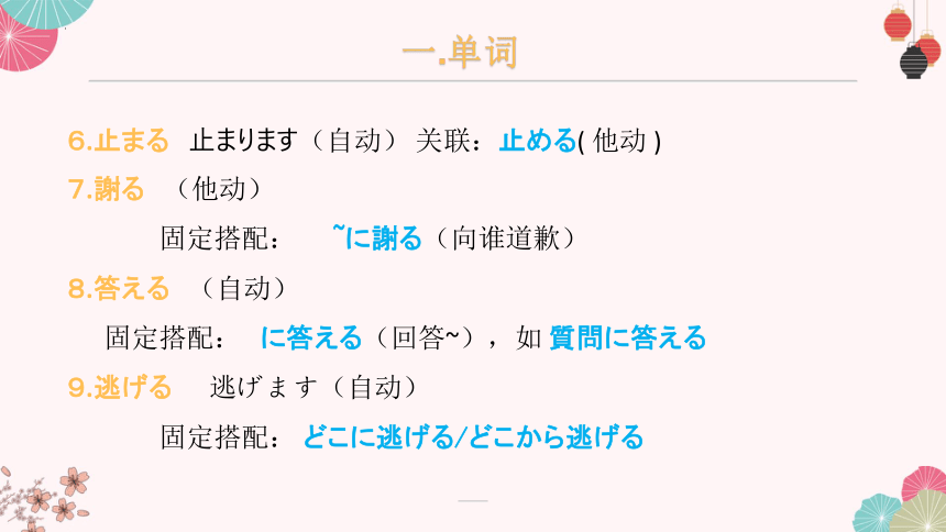 第29课 電気を消せ 课件（25张）