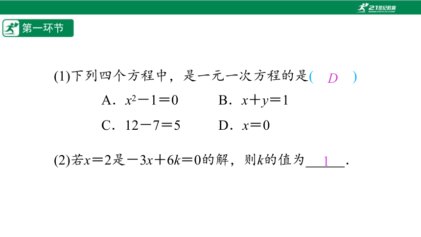【五环分层导学-课件】5-2 认识一元一次方程(2)-北师大版数学七(上)