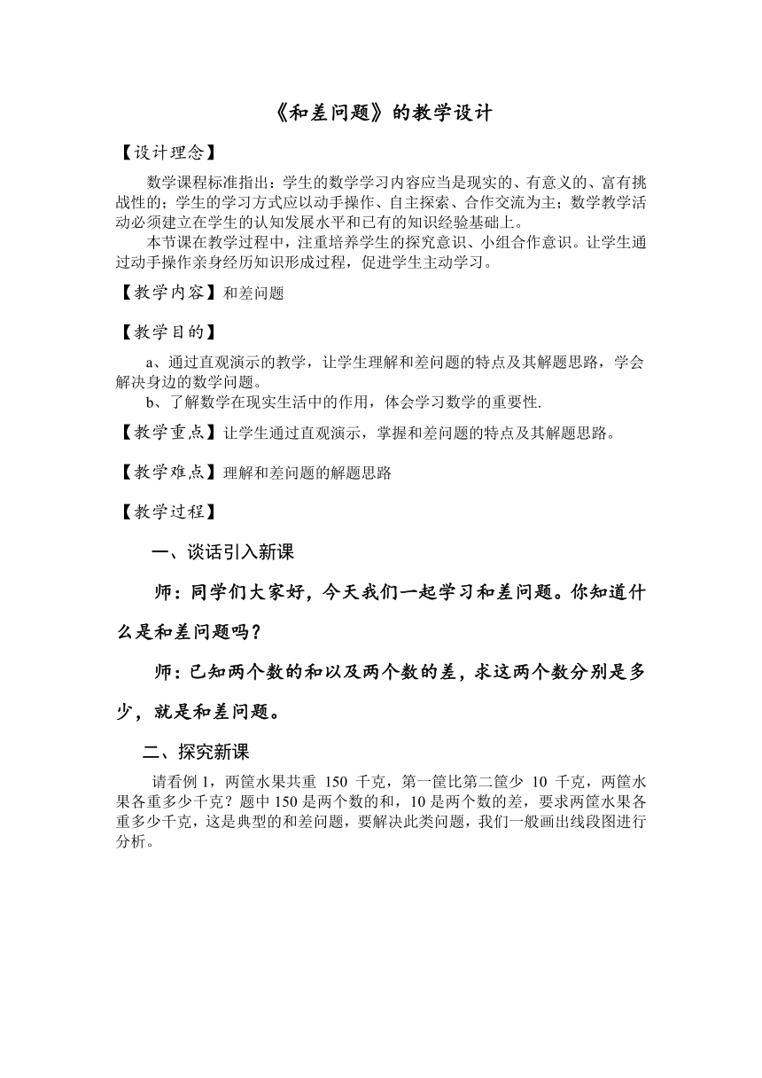 三年级下册数学教案 总复习 和差问题 北师大版