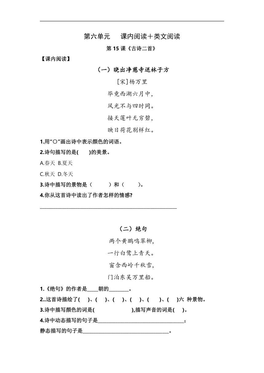 统编版二年级语文下册第六单元课内外阅读理解（含答案）