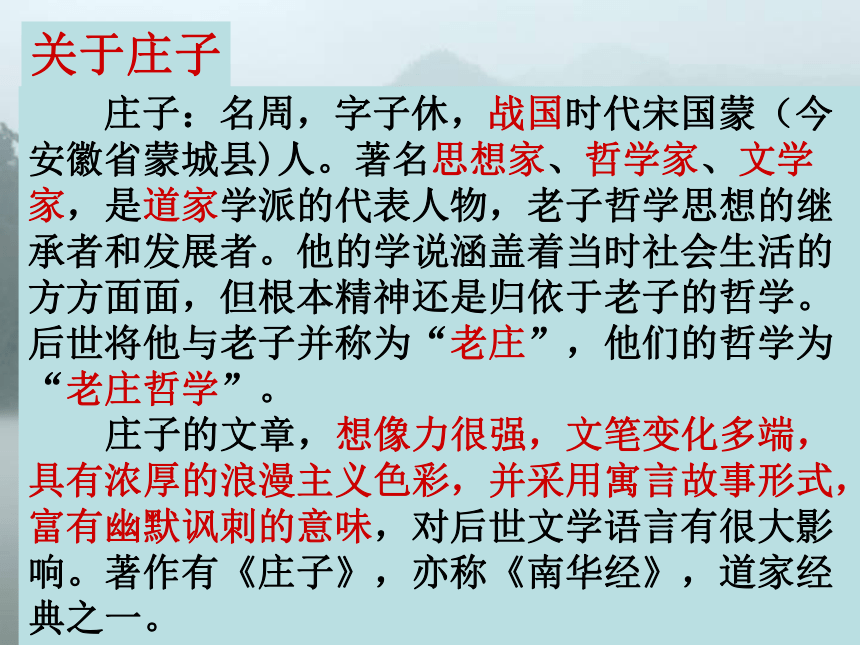 2020-2021学年人教版选修《先秦诸子选读》第五单元《无端崖之辞》课件（34张PPT）