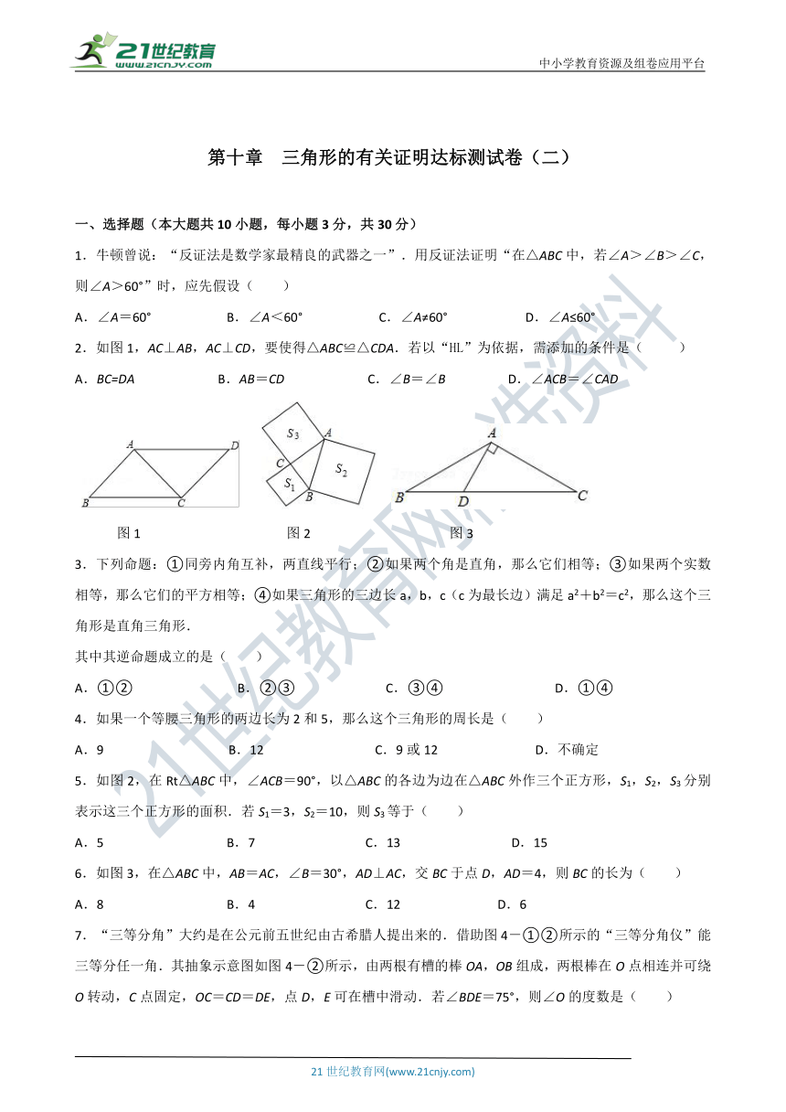 鲁教版数学七年级下册 第十章  三角形的有关证明  达标测试卷（二）（含答案）