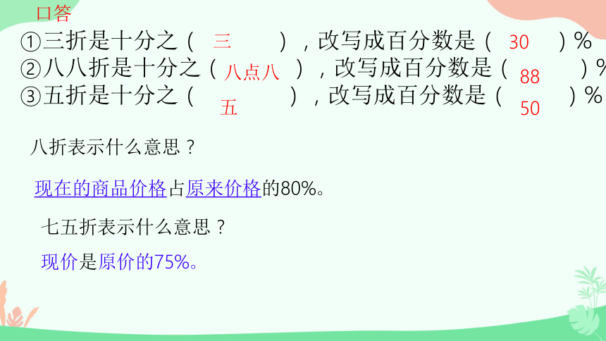 人教版六年级下册数学生活与百分数（课件）(共22张PPT)