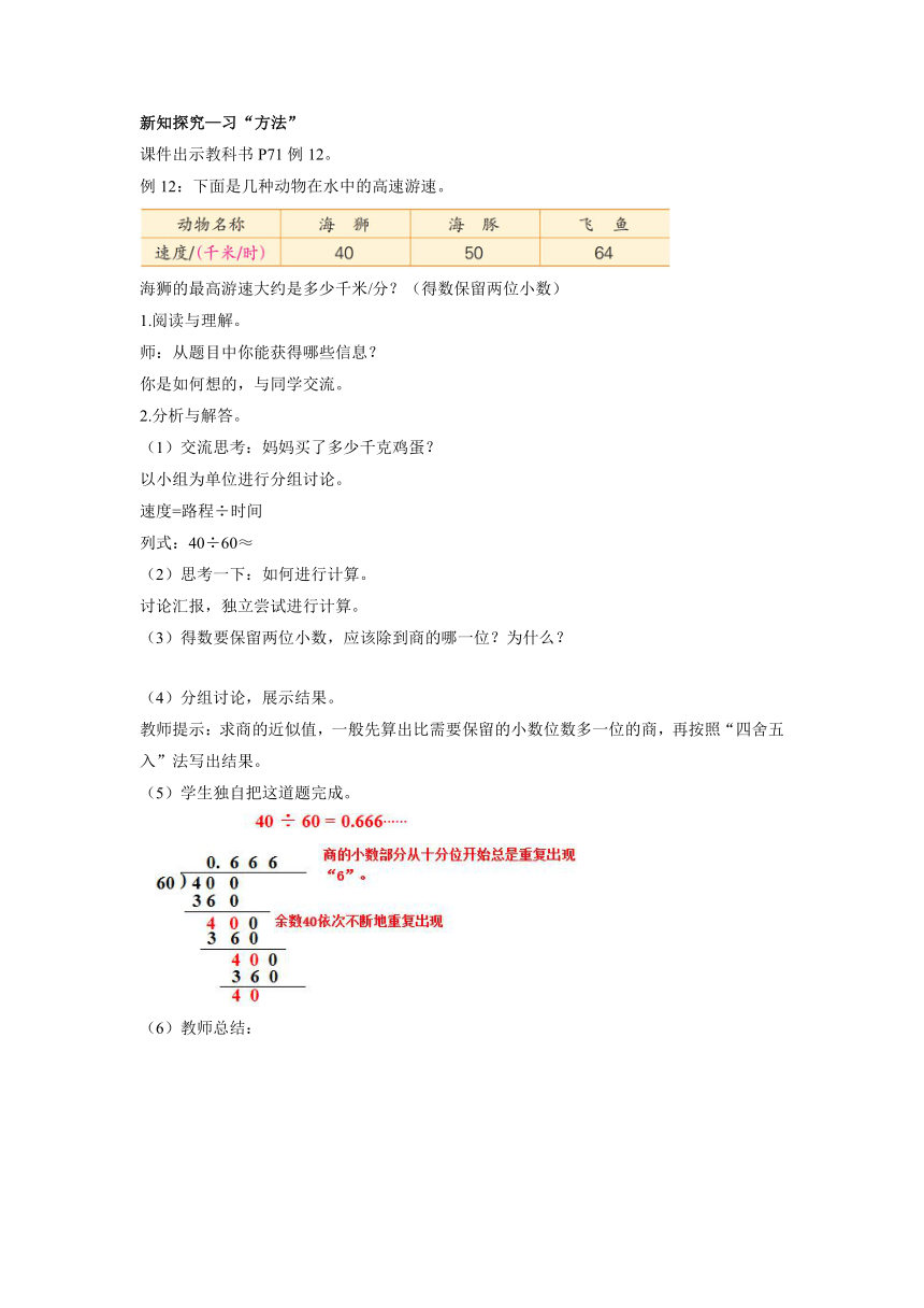 第五单元第9课时 商的近似值（教学设计）五年级数学上册 苏教版