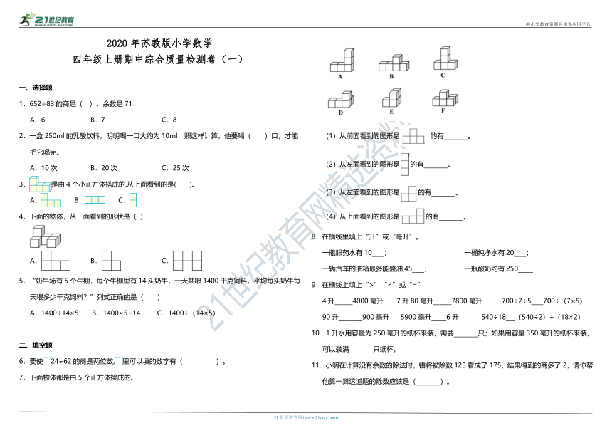 2020年苏教版小学数学四年级上册期中综合质量检测卷（一）（含答案）