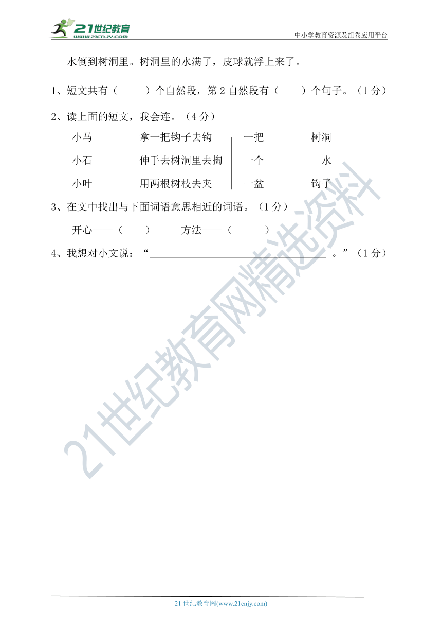 统编版语文下册一年级语文第五单元质量调查卷（含答案）