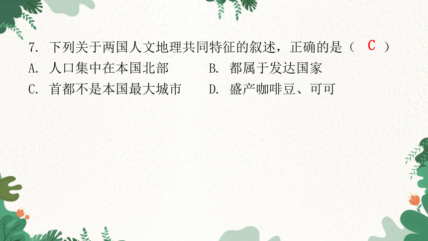 2023年中考地理一轮复习专题八  西半球的国家 极地地区课件(共27张PPT)