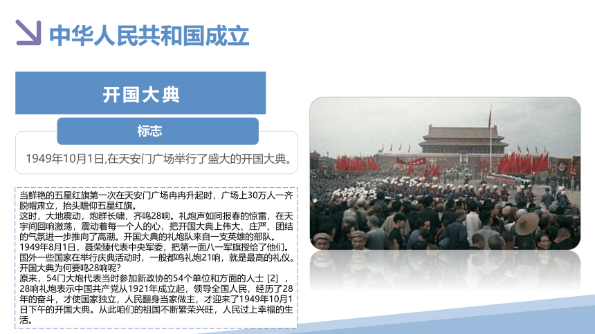 《中外历史纲要上》第26课 中华人民共和国成立和向社会主义的过渡（课件）(共35张PPT)