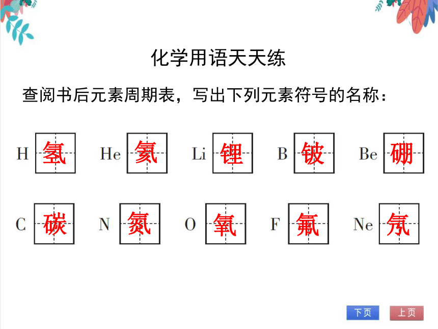 【人教版】化学九年级全一册 1.3.2 化学药品的取用 习题课件