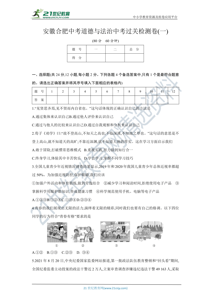 2022年安徽省合肥市中考道德与法治中考过关检测卷(一)（原卷+答案版）