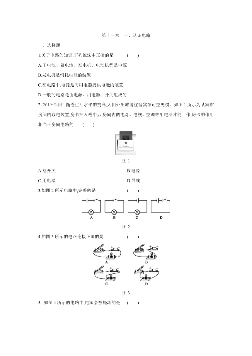 11.1认识电路同步练习 -2020-2021学年北师大版九年级物理全一册含答案