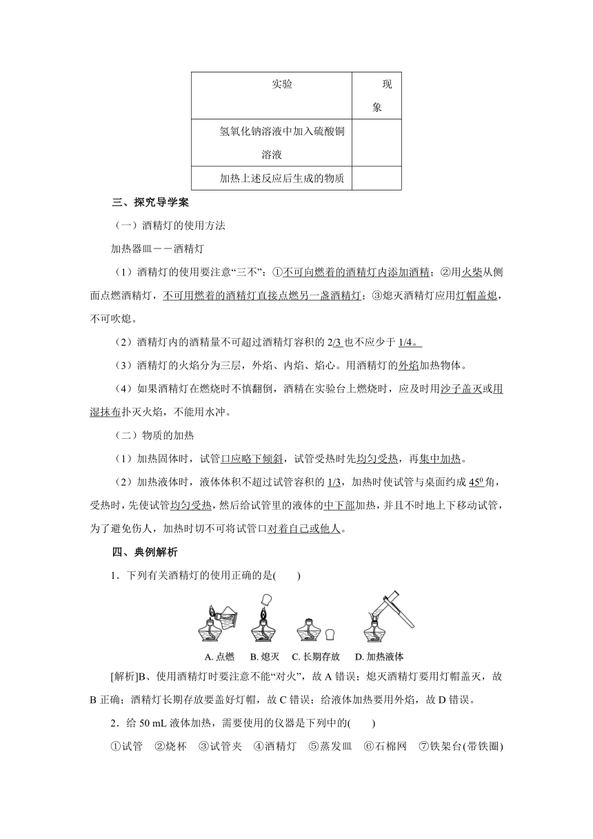 1.3.2物质的加热讲义  2022-2023学年人教版九年级化学上册