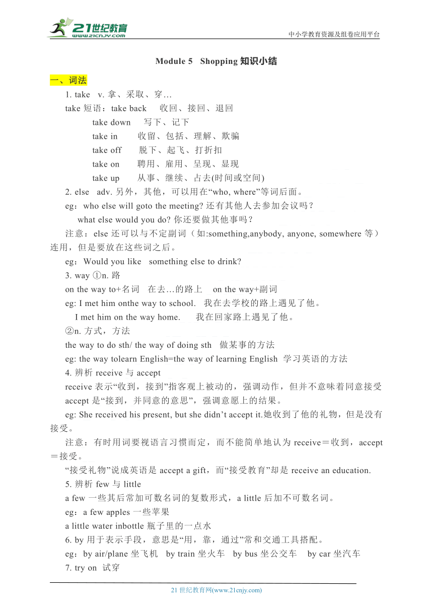 Module 5 Shopping 单元重点知识小结