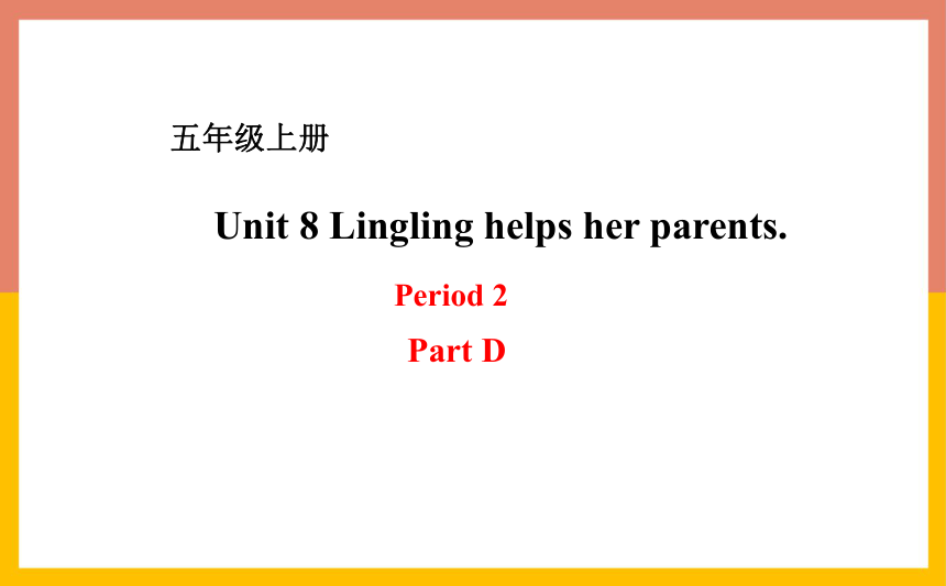 Unit 8 Lingling helps her parents Period 2 课件(共20张PPT)