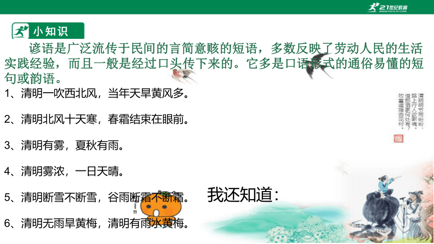 2.1 清明节一起去踏青 课件——二年级综合实践活动下册（浙教版）