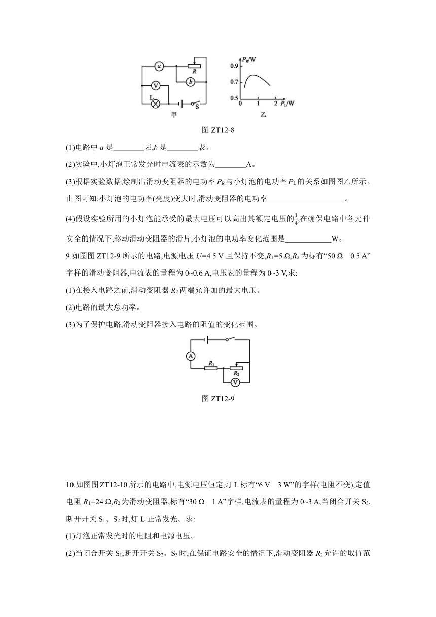 沪科版物理九年级全册课课练：专题训练  “极值”及“取值范围”问题（含答案）