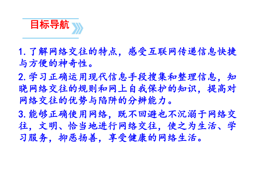 部编版八年级上语文第四单元综合性学习《我们的互联网时代》（共37张PPT）