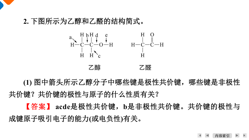 1.1.2有机化合物的结构课件（共27张PPT） 2023-2024学年高二化学人教版（2019）选择性必修3