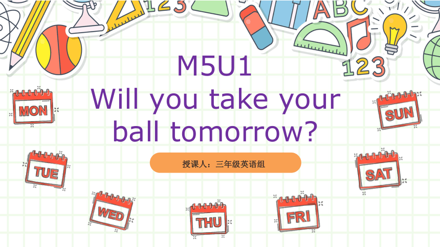 Module 5 Unit 1 Will you take your ball tomorrow？课件(共25张PPT)