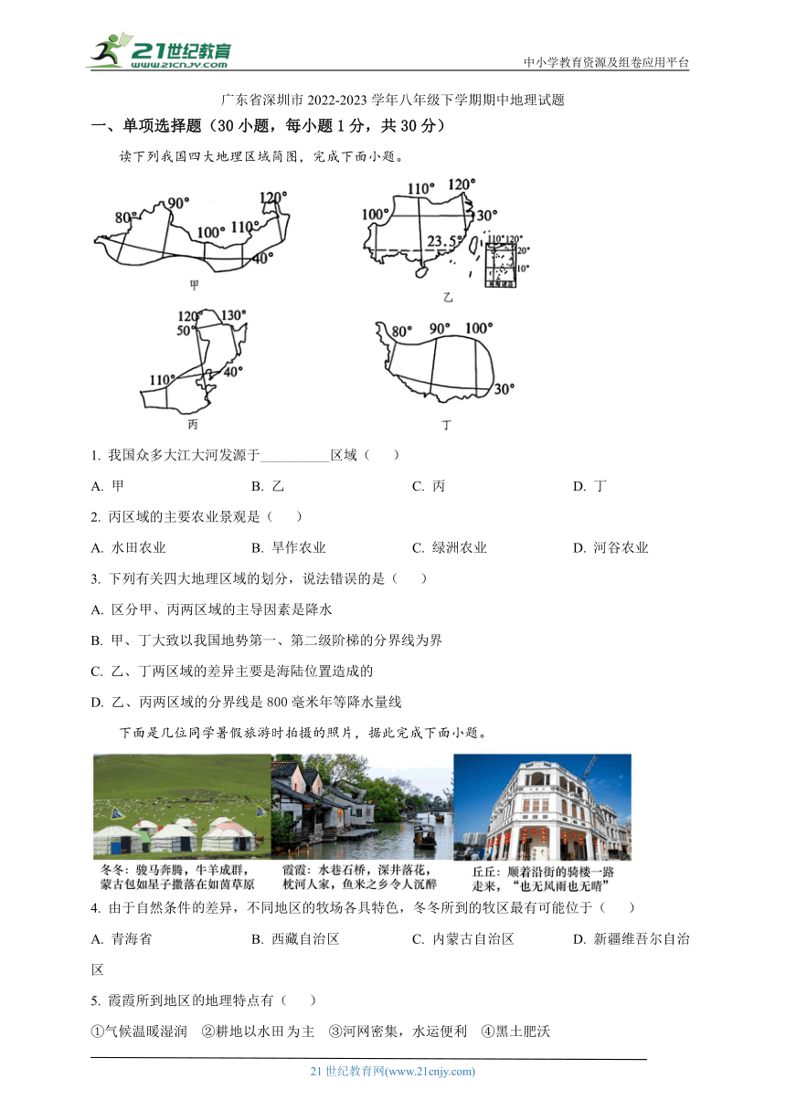 广东省深圳市2022-2023学年八年级下学期期中地理试题（解析版）