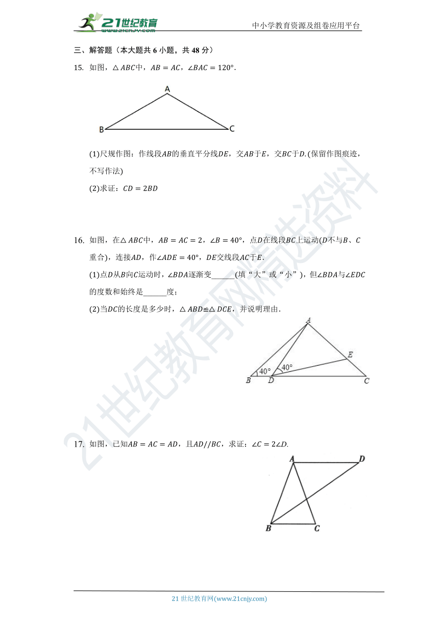 2.3 等腰三角形的性质定理同步练习（含答案）