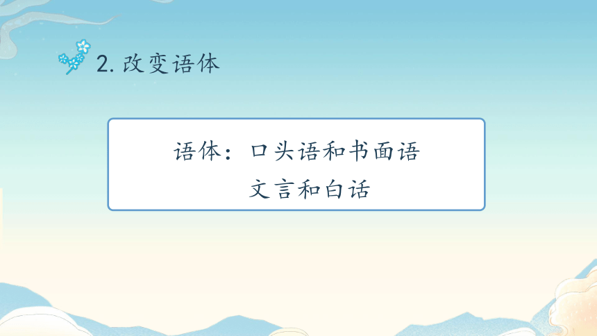 九年级上册第六单元写作 学习改写——改变文体第1课时课件（共40张PPT）