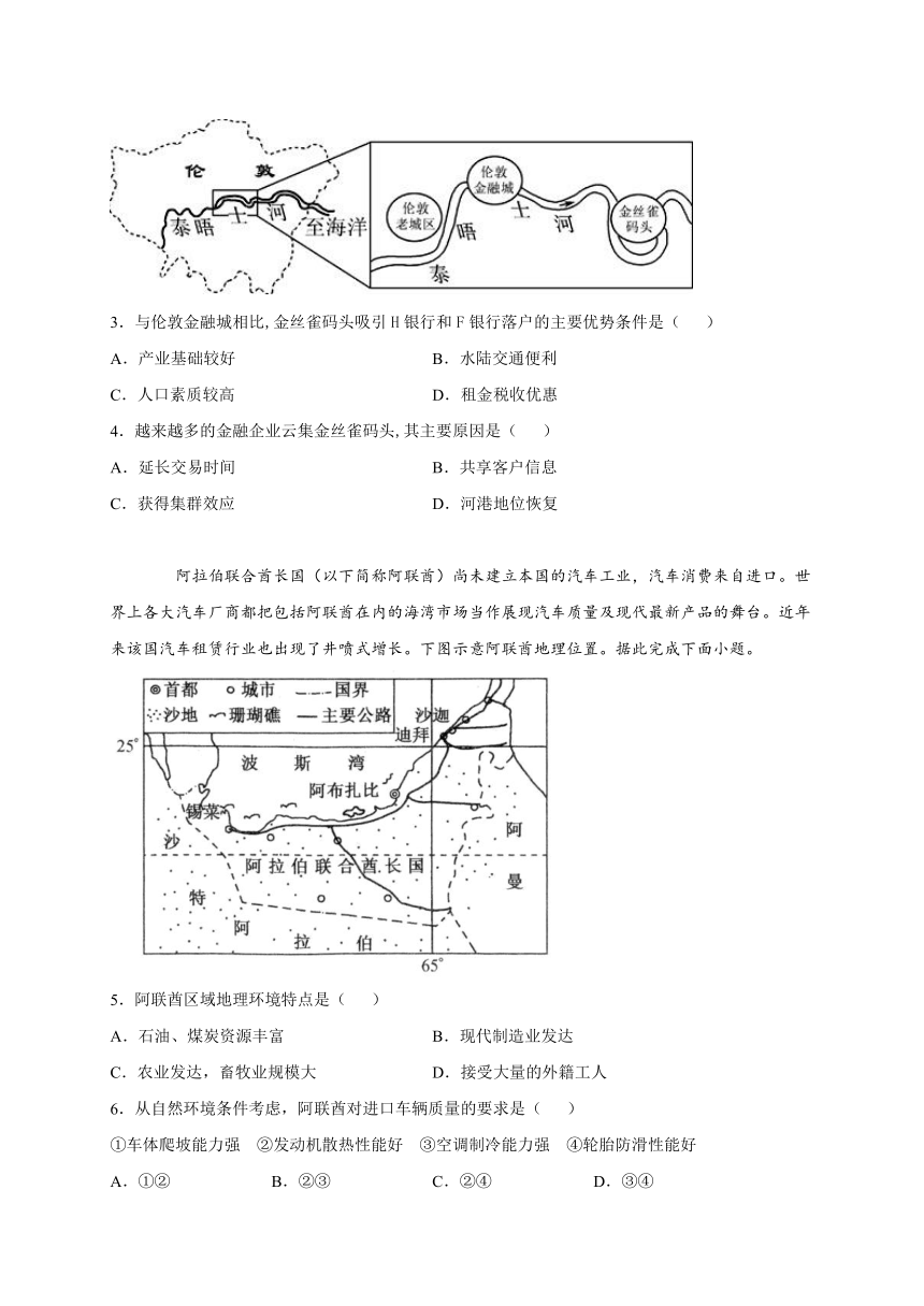 第三节服务业的区位选择 巩固练习（Word版含答案）