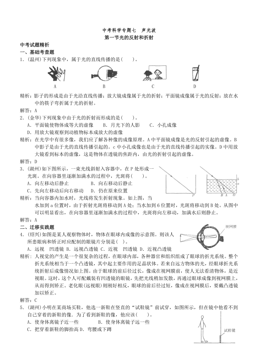 2021年中考科学专题7声光波【真题精析+基础考查+探究创新】（含答案）