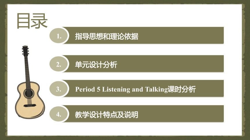 人教版（2019）必修第二册Unit 5 Music Listening and talking 课件(共18张PPT)