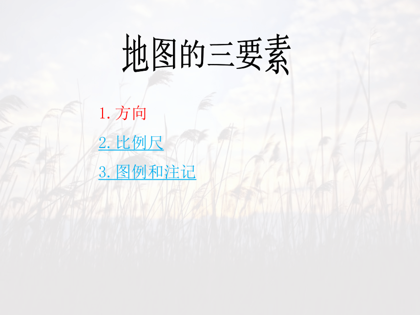 1.1.1：从社区看我家 同步教学课件（23张PPT）