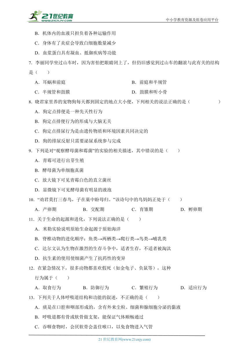 2023年生物中考“速效救你丸”准提分密码卷1（含解析）