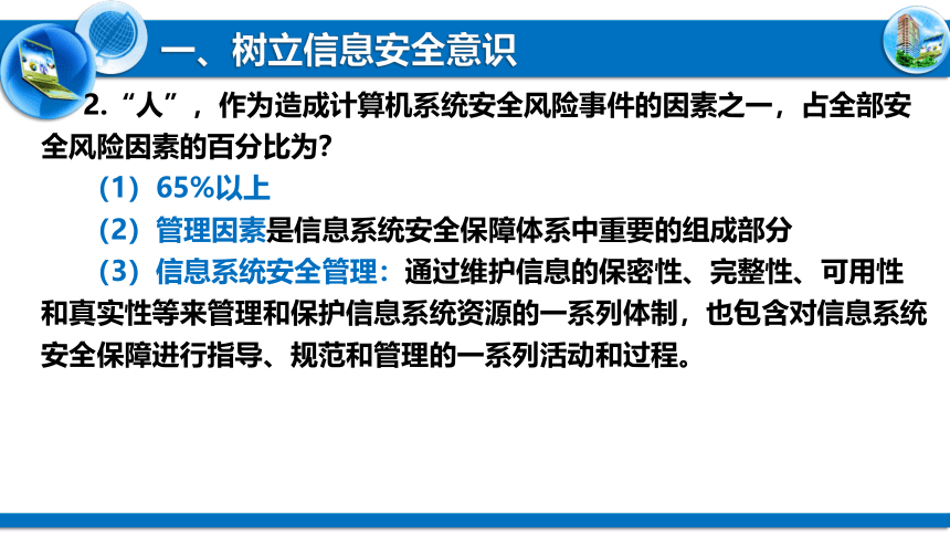 5.3合理使用信息系统 课件 2021—2021学年高中信息技术粤教版（2019）必修2（14张PPT）